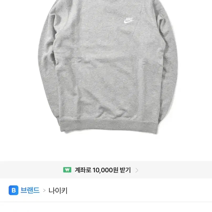 [BUNJANG] Nike Club French Terry Crew Sweatshirt Gray / 나이키 클럽 프렌치테리 크루 맨투맨 그레이