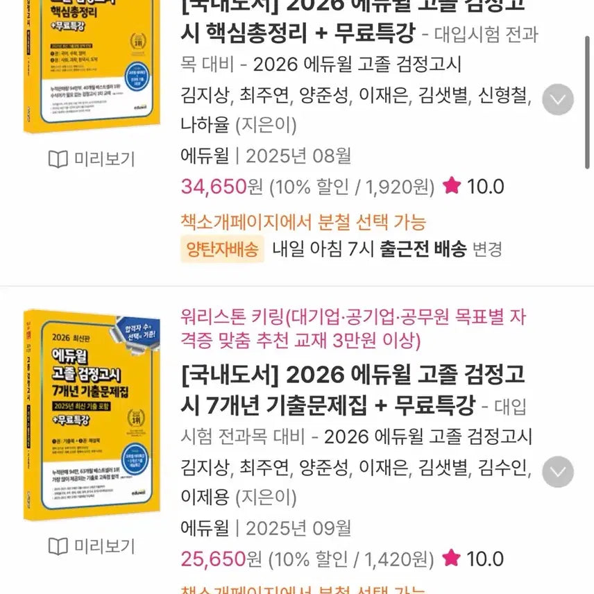 [BUNJANG] 2026 Eduwell High School Equivalency Exam Study Guide / 2026 에듀월 고졸 검정고시