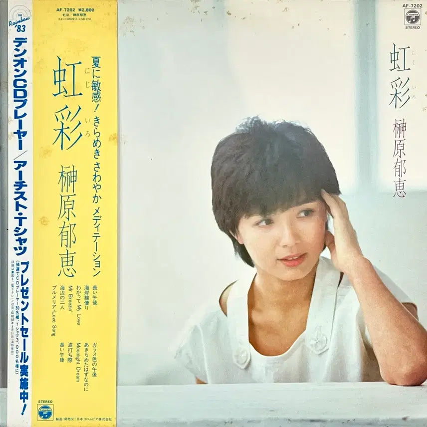 [BUNJANG] Ikue Sakakibara - Hongchae (Nijiiro) LP / 가요쿄쿠LP 사카키바라 이쿠에 Ikue Sakakibara -홍채 (니지이로)