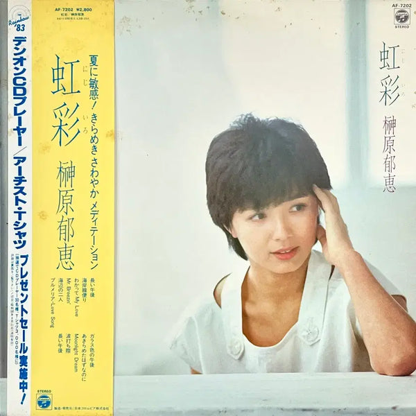 [BUNJANG] Ikue Sakakibara - Hongchae (Nijiiro) LP / 가요쿄쿠LP 사카키바라 이쿠에 Ikue Sakakibara -홍채 (니지이로)
