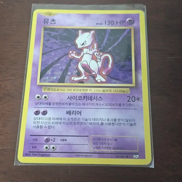 [BUNJANG] Pokemon Card 20th Anniversary Mewtwo / 포켓몬카드 20주년 뮤츠 판매합니다