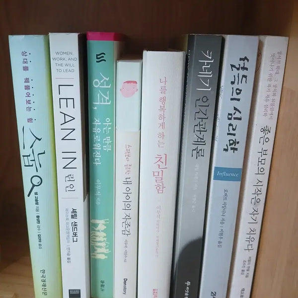[BUNJANG] How to Win Friends and Influence People, Dale Carnegie, Psychology of Persuasion, and More / 인간관계서 (스눕,카네기 인간관계론,설득의 심리학 외)