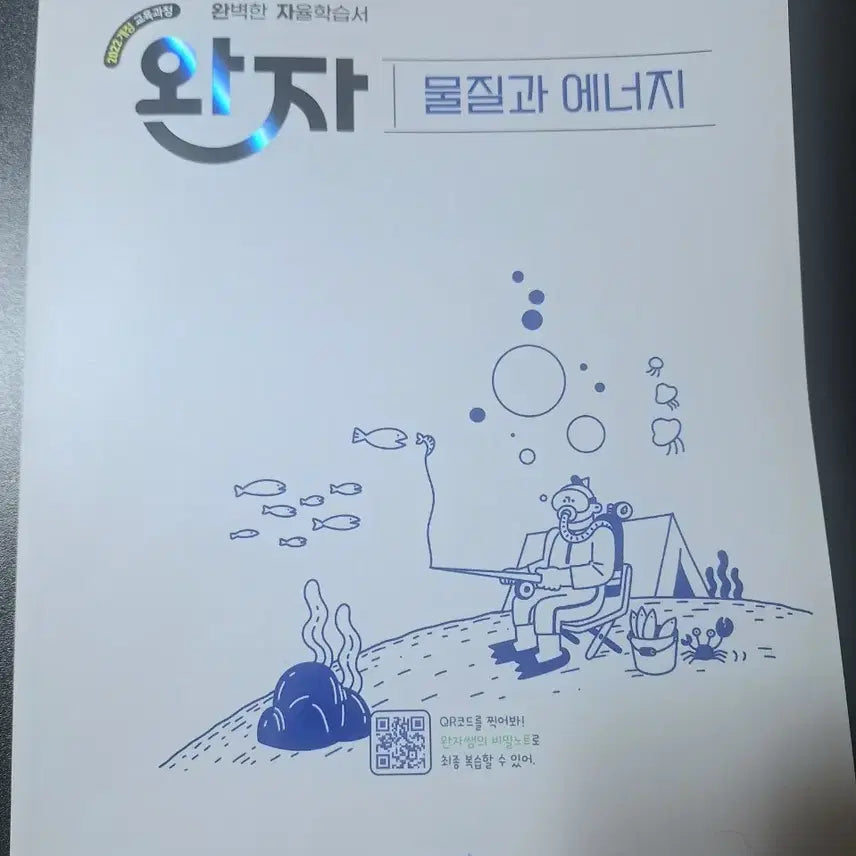 [BUNJANG] Wanja Matter and Energy 2022 Revised Curriculum Textbook / 완자 물질과 에너지 2022 개정 교육과정