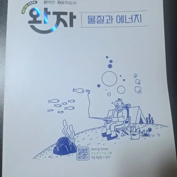 [BUNJANG] Wanja Matter and Energy 2022 Revised Curriculum Textbook / 완자 물질과 에너지 2022 개정 교육과정