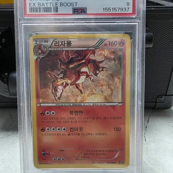 [BUNJANG] 2013 Pokemon Card Charizard PSA Grade 9 Mint / 2013 포켓몬카드 리자몽 9등급