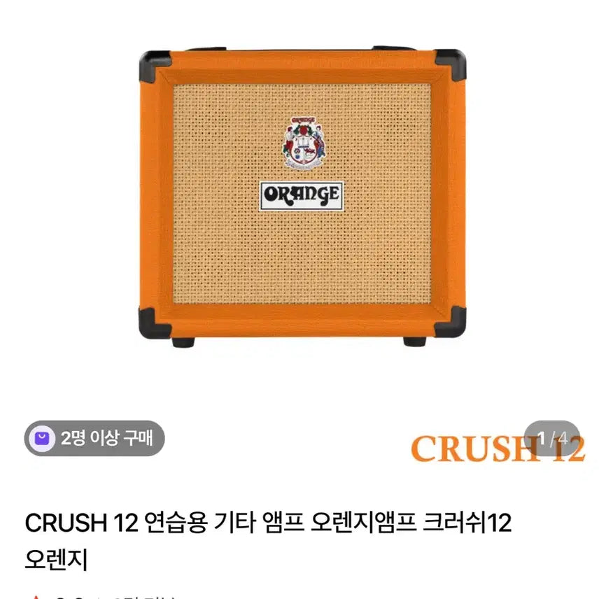 [BUNJANG] Orange Crush 12 Practice Guitar Amplifier / 오렌지 CRUSH 12 연습용 기타 앰프