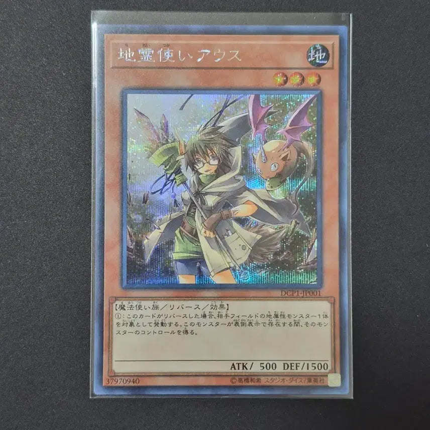 [BUNJANG] Yu-Gi-Oh! Japanese Edition Commander Aus Blue-Eyes White Dragon Secret Rare / 유희왕 일판 지령사 아우스 시크릿레어