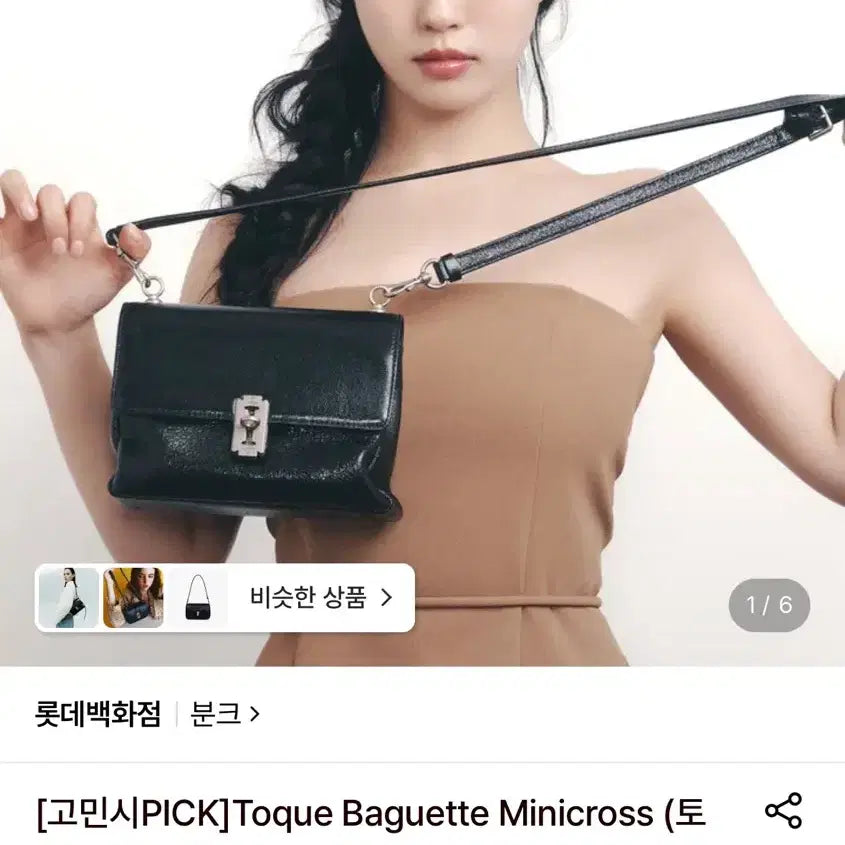 [BUNJANG] BONK Mini Baguette Bag Black / 분크 바게트백 미니