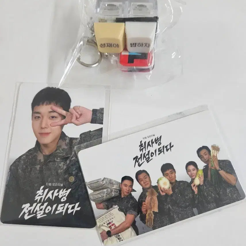 [BUNJANG] Park Ji Hoon Actor "Culinary Soldier Becomes a Legend" Photocard Set with Keycap / 박지훈 취사병전설이되다 포토카드2+키캡1