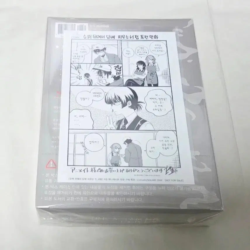 [BUNJANG] Two People Vol. 8 Special Edition (Sealed) + Animate Exclusive / 상태확인-슈퍼 뒤에서~ 두 사람 8권(특별판,미개봉)+애니메이트특전