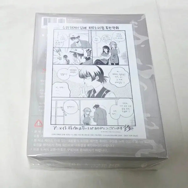[BUNJANG] Two People Vol. 8 Special Edition (Sealed) + Animate Exclusive / 상태확인-슈퍼 뒤에서~ 두 사람 8권(특별판,미개봉)+애니메이트특전