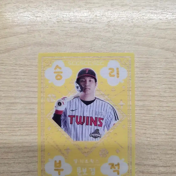 [BUNJANG] LG Twins Moon Bo-kyung 2026 KBO Victory Charm Card / 2026 kbo 카드 승리부적 엘지 트윈스 문보경