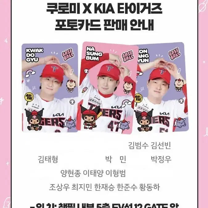 [BUNJANG] Kia Tigers Kuromi Collaboration Photocard / 기아타이거즈 쿠로미 포토카드 판매