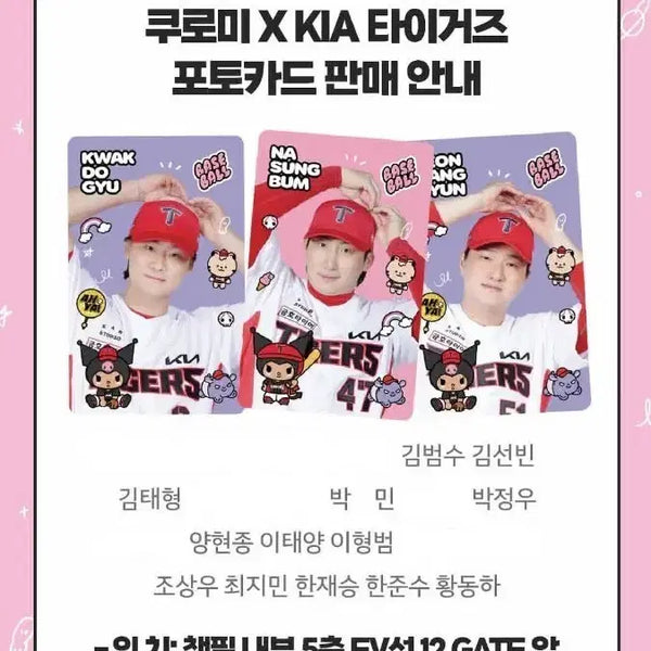 [BUNJANG] Kia Tigers Kuromi Collaboration Photocard / 기아타이거즈 쿠로미 포토카드 판매