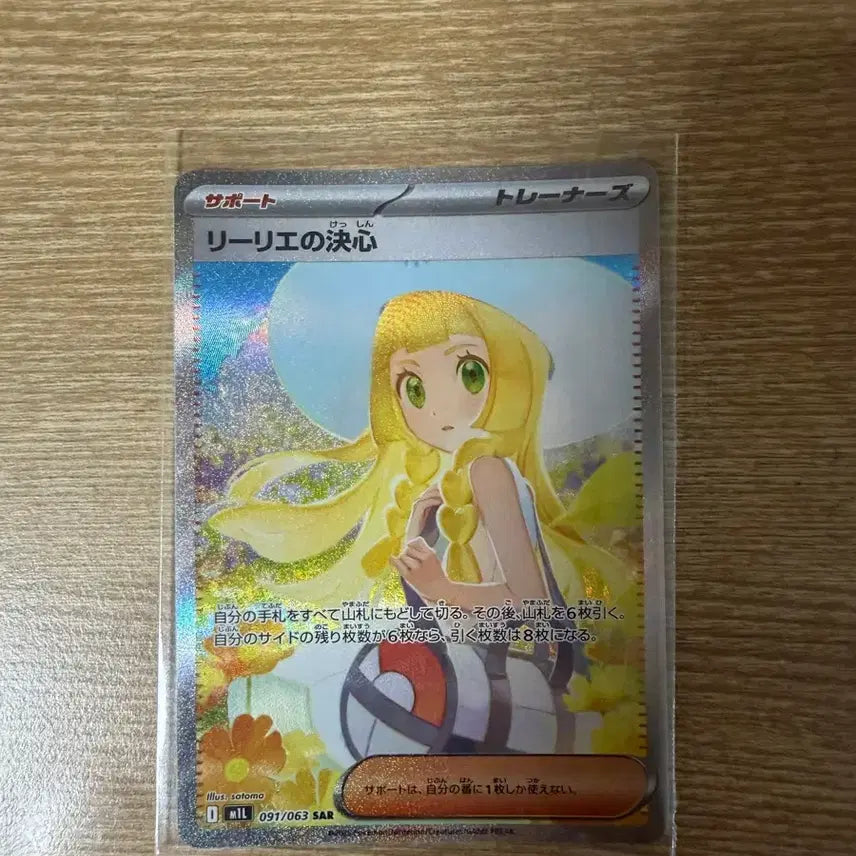[BUNJANG] Pokémon Card Reminiscence of Lily SAR Japanese Edition / 릴리에의결심 sar 일판 (택포 26)