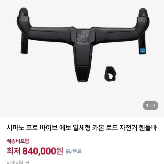 [BUNJANG] Shimano PRO VIBE EVO Integrated Carbon Handlebar / 시마노 바이퍼 에보 일체형 카본 핸들바  최상급 (로드 자전거)