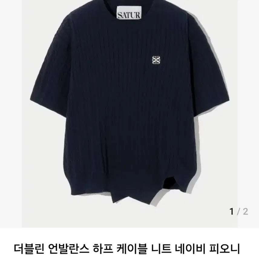 [BUNJANG] Sattable Dublin Asymmetric Half Cable Knit Navy / 새터블 더블린 언발란스 하프 케이블 니트 네이비