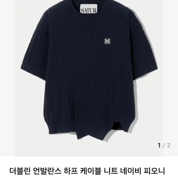 [BUNJANG] Sattable Dublin Asymmetric Half Cable Knit Navy / 새터블 더블린 언발란스 하프 케이블 니트 네이비