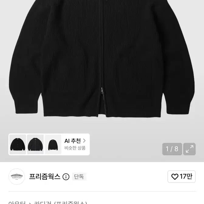 [BUNJANG] Priismworks Wool Deck Zip-Up Cardigan Black / 프리즘웍스 울 데크 집업 가디건 블랙