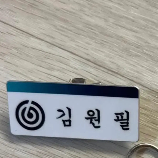 [BUNJANG] Day6 Wonpil Name Tag / 원필 명찰