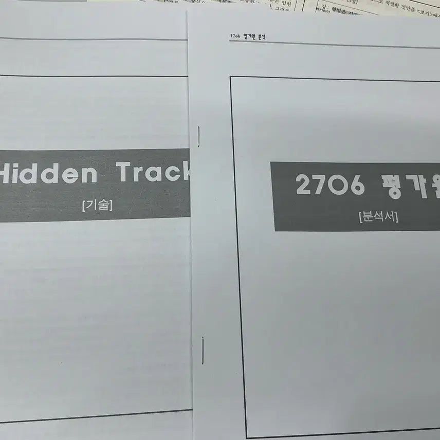 [BUNJANG] Jeong Seok Min Hidden Track Technology / 2706 Evaluator Analysis Paper / 정석민 Hidden Track 기술 / 2706 평가원 분석지