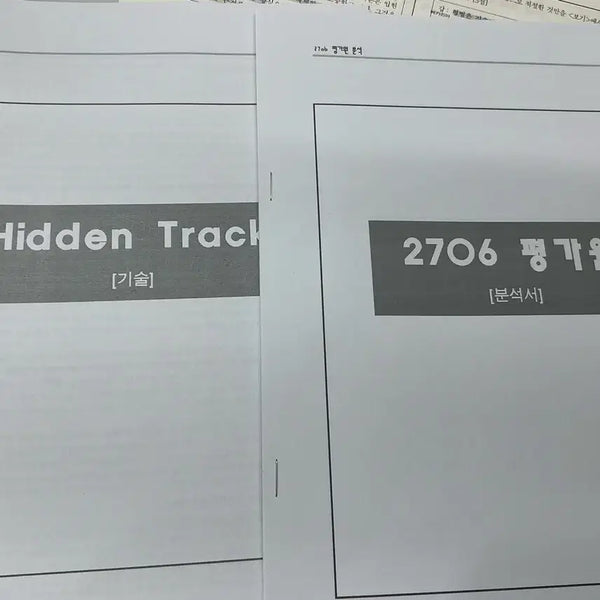 [BUNJANG] Jeong Seok Min Hidden Track Technology / 2706 Evaluator Analysis Paper / 정석민 Hidden Track 기술 / 2706 평가원 분석지