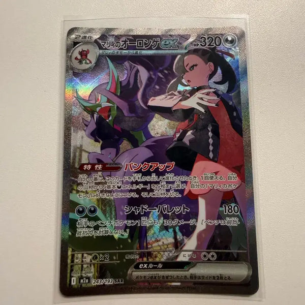 [BUNJANG] Marie's Oriole SAR (Japan Edition) Trading Card / 마리의 오롱털 SAR (일판)