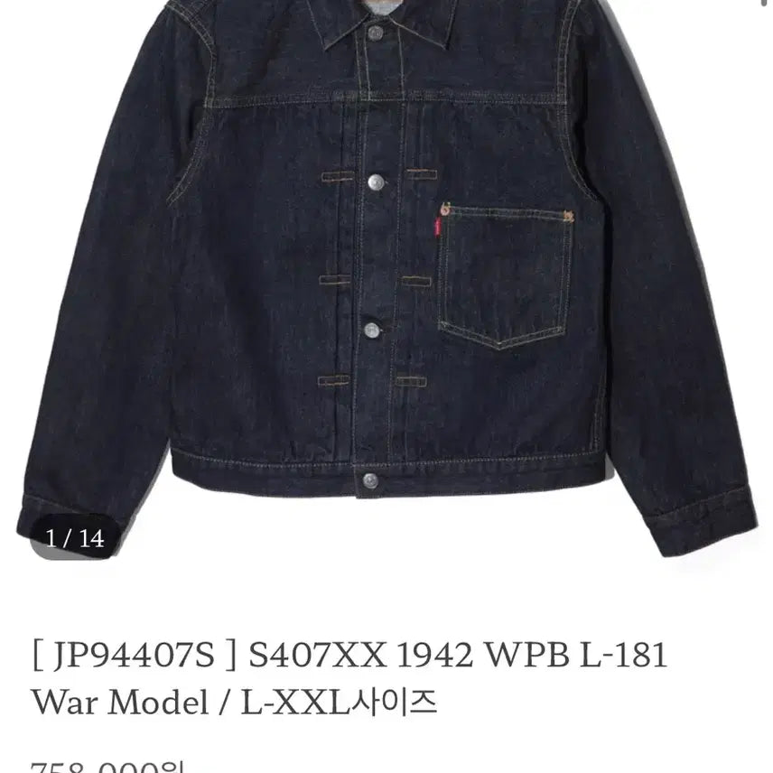 [BUNJANG] ZERARDO S407XX XL Daejeon Edition Denim Jacket / 제라도 s407xx XL
