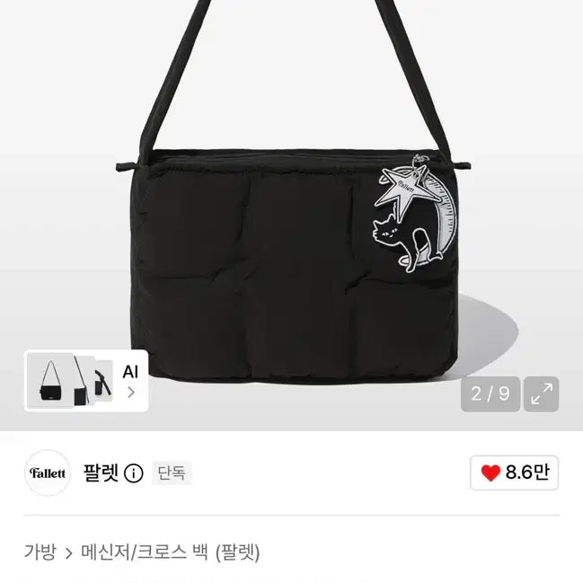 [BUNJANG] Pallet Nero Padded Bag (with Keyring) / 팔렛 네로 패딩백 (키링 포함)