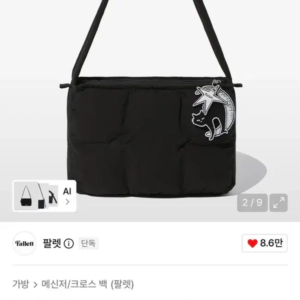 [BUNJANG] Pallet Nero Padded Bag (with Keyring) / 팔렛 네로 패딩백 (키링 포함)