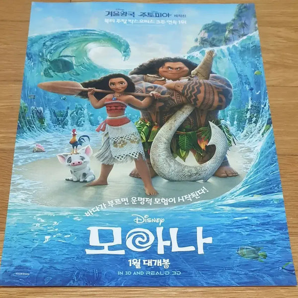 [BUNJANG] Moana Movie Flyer 1 / 영화전단지 모아나 1
