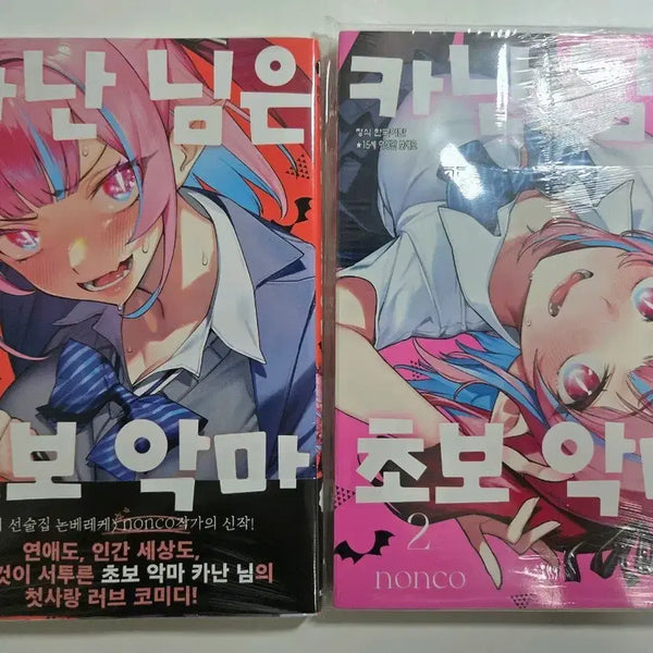 [BUNJANG] Kanan The Beginner Demon Vol. 1-2 First Edition Set / 카난 님은 초보 악마 1, 2권 초판 미개봉