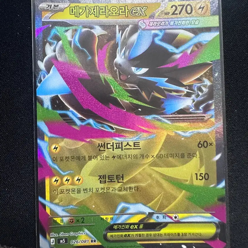 [BUNJANG] Mega Zeraora EX RR / 메가제라오라ex RR