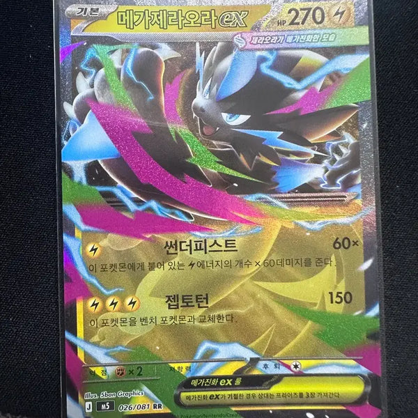 [BUNJANG] Mega Zeraora EX RR / 메가제라오라ex RR