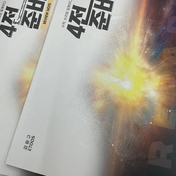 [BUNJANG] 2027 Kang Yun-gu Math 4-Year Preparation + Review Note / [새책]2027 강윤구 수학 4전준비+REVIEW NOTE