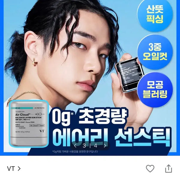 [BUNJANG] VT PDRN Air Cloud Balance Layer Sun Stick 14.5g / <미개봉> VT 피디알엔 에어 클라우드 밸런스 레이어 선스틱 14.5g