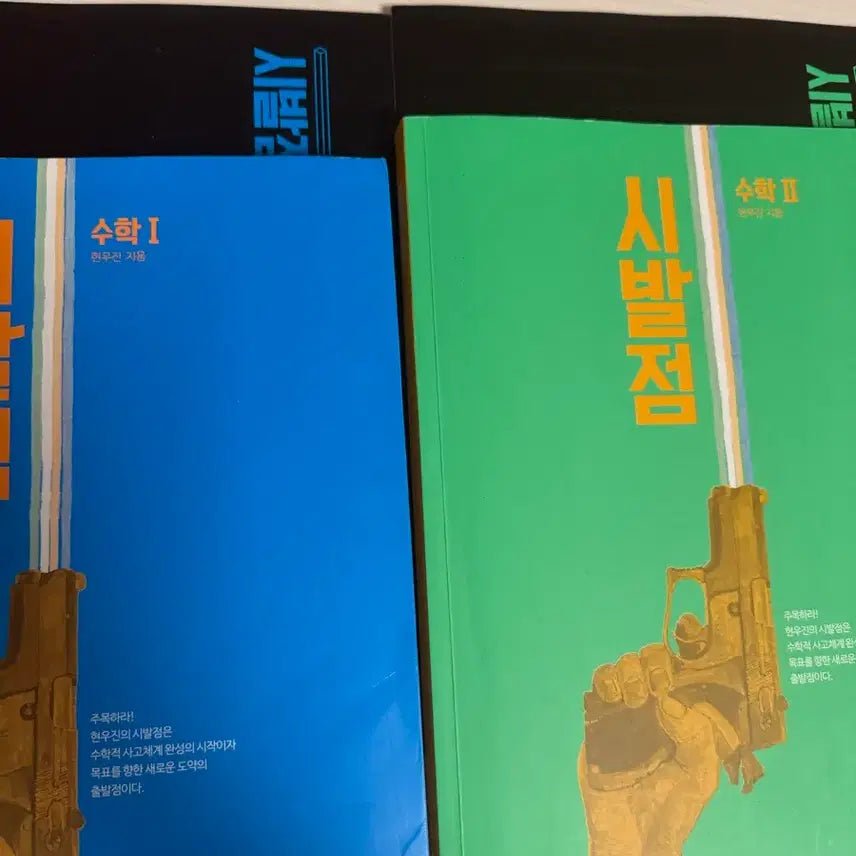 [BUNJANG] Start Point Math 1 & 2 Textbooks and Workbooks / 시발점 수1 수2 판매