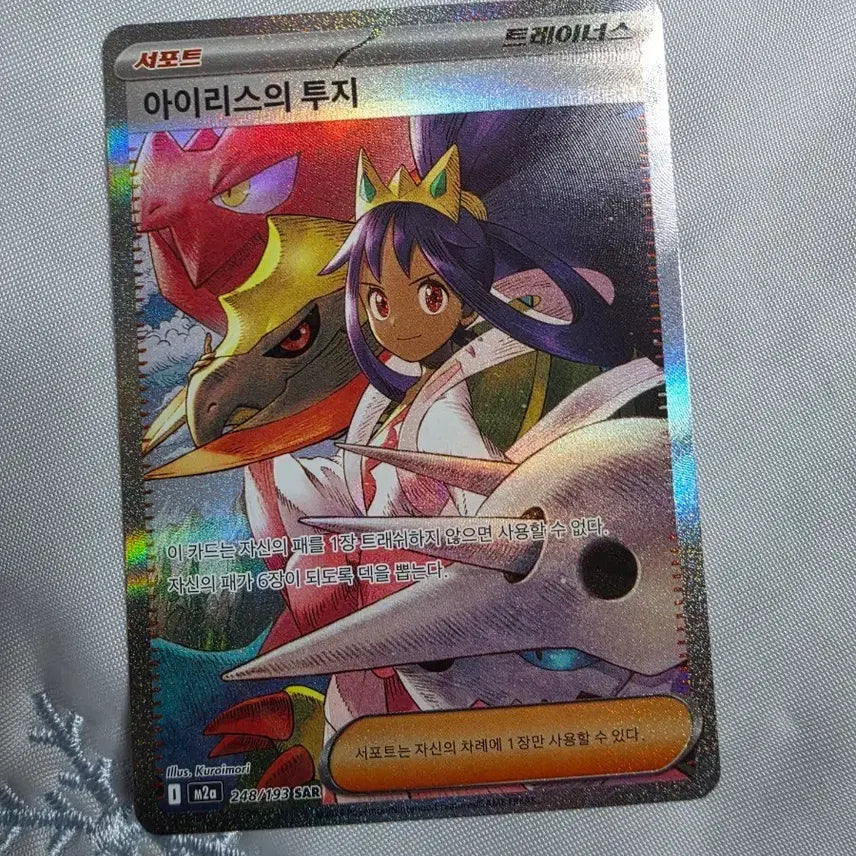 [BUNJANG] Iris's Resolve SAR S-Class Card / 아이리스의 투지 sar s급 카드 판매합니다.