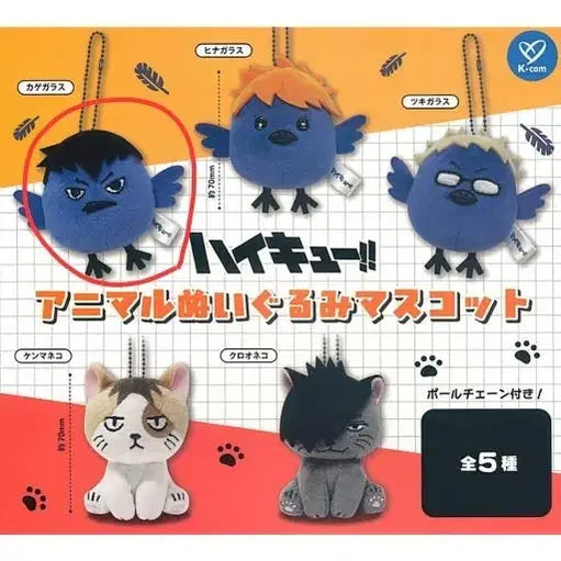 [BUNJANG] Haikyu!! Animal Plush Kageyama / 하이큐 애니멀 가챠 누이 카게야마
