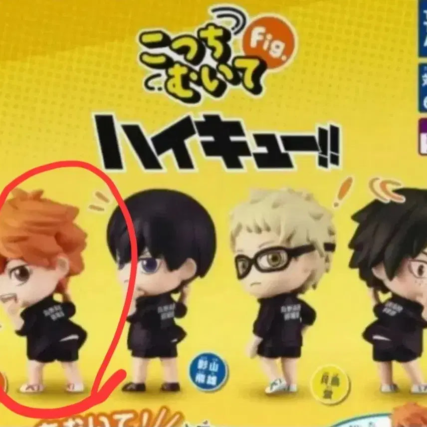 [BUNJANG] Haikyuu Hinata Shoyo 'Look Back' Figure (Sealed) / 미개봉)하이큐 뒤돌아봐요 히나타
