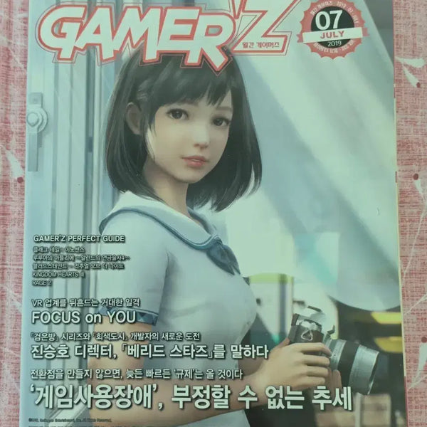 [BUNJANG] Monthly Gamers Magazine July 2019 - PlayStation, Nintendo Switch, PS4 / 월간 게이머즈 2019년 7월호 플레이스테이션 닌텐도 스위치 PS4