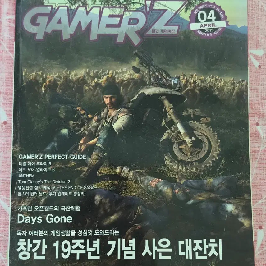 [BUNJANG] Gamers Magazine April 2019 Issue / 월간 게이머즈 2019년 4월호 플레이스테이션 닌텐도 스위치 PS4