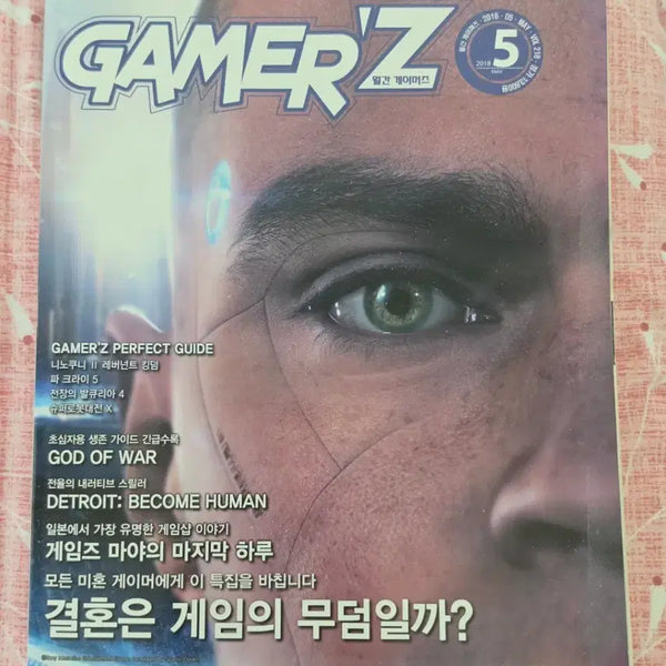 [BUNJANG] Monthly Gamers Magazine May 2018 Issue - PlayStation, Nintendo Switch, PS4 / 월간 게이머즈 2018년 5월호 플레이스테이션 닌텐도 스위치 PS4