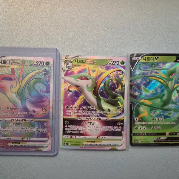 [BUNJANG] Serperior VSTAR HR, RRR, RR Trading Card 3-Type Bundle Set / 포켓몬카드 샤로다 VSTAR  hr  rrr rr 카드 3종 일괄