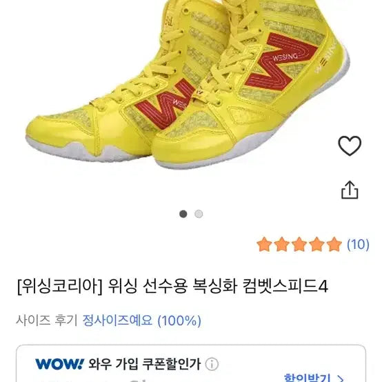 [BUNJANG] WISH KOREA Combat Speed 4 Boxing Shoes Yellow 265 / 마지막 가격 내림 3일 뒤 글 삭제[위싱코리아] 위싱 선수용 복싱화 컴뱃스피드 4 옐로우265박스랑 다있어여