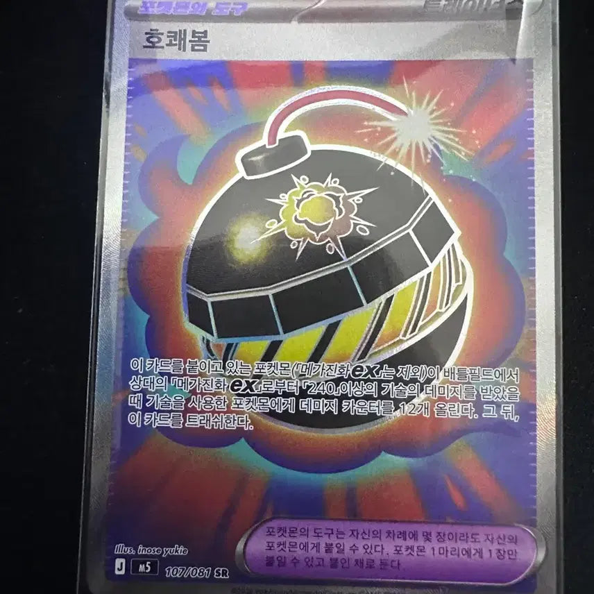 [BUNJANG] Pokemon Card "Kokai Spring" SR / 포켓몬 카드 호쾌봄 SR