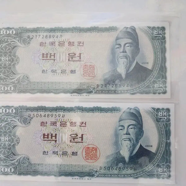 [BUNJANG] Korean Banknote 100 Won (Red & Brown Paper) - Graded Set / 한국은행권 100원 백원권 2매  그레이딩용 적색지  밤색지
