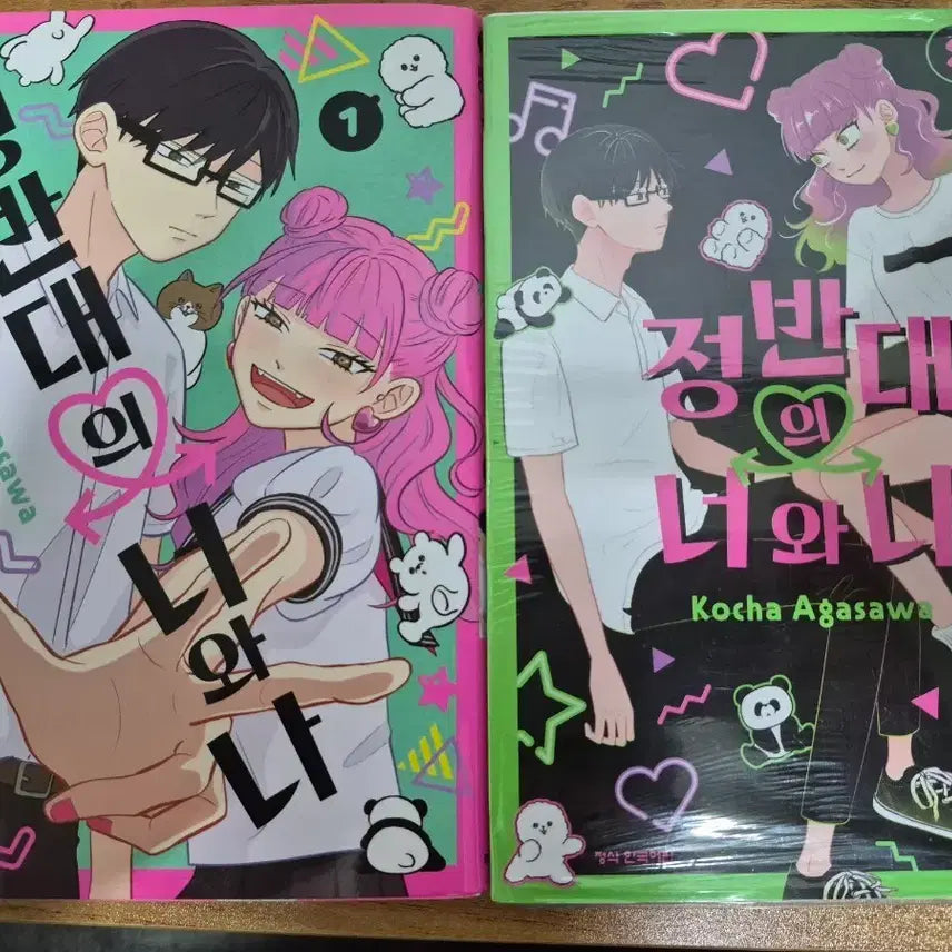 [BUNJANG] Opposite You and Me Vol. 1-2 Set / 정반대의 너와 나 1,2권 판매