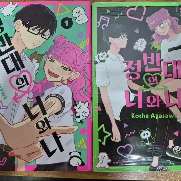 [BUNJANG] Opposite You and Me Vol. 1-2 Set / 정반대의 너와 나 1,2권 판매