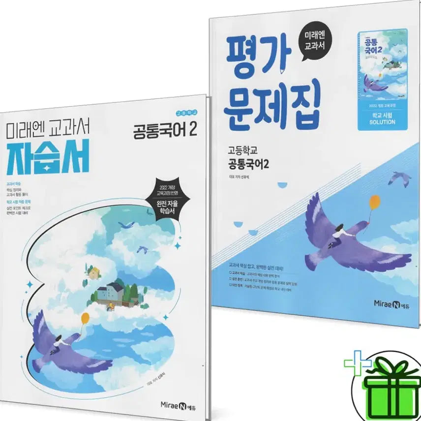 [BUNJANG] MiraeN Korean Language Self-Study Book + Evaluation Workbook / 공통국어2 미래엔 자습서+평가문제집